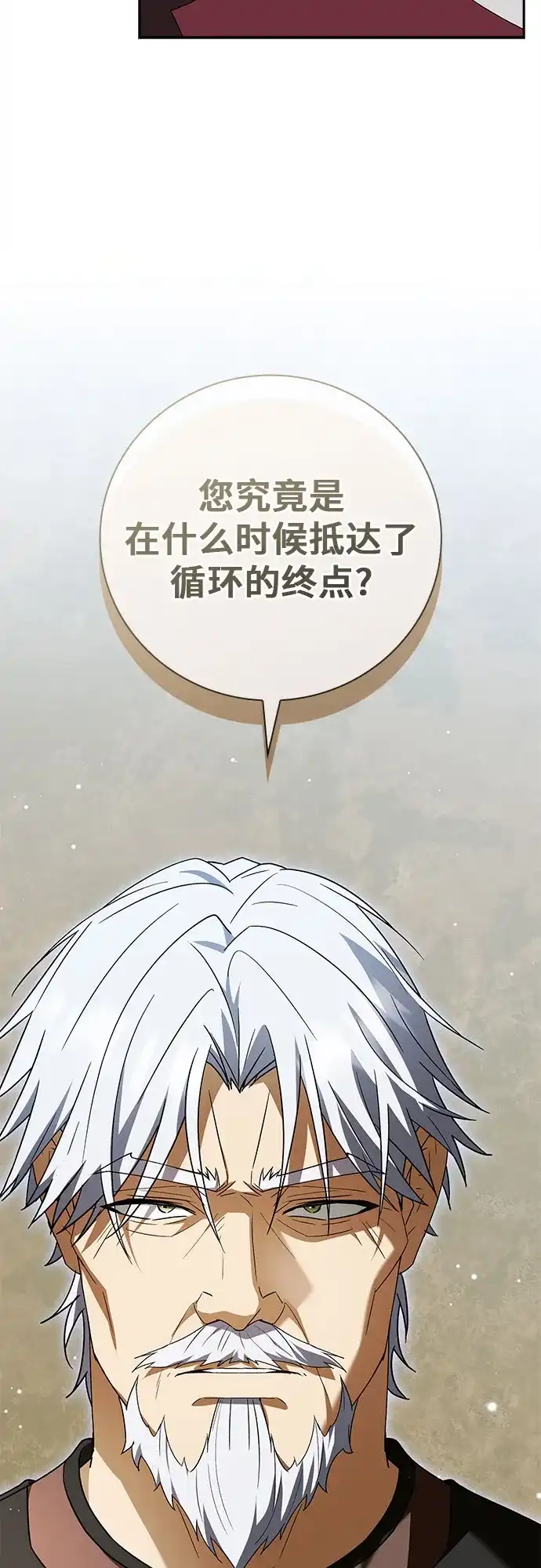 转世成为公爵家的三儿子 第17话 第5页