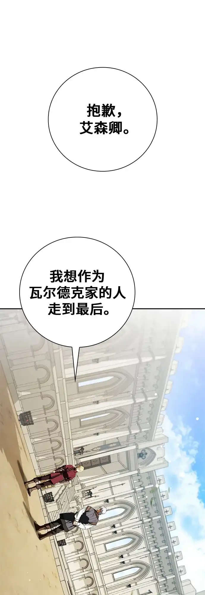 转世成为公爵家的三儿子 第17话 第51页