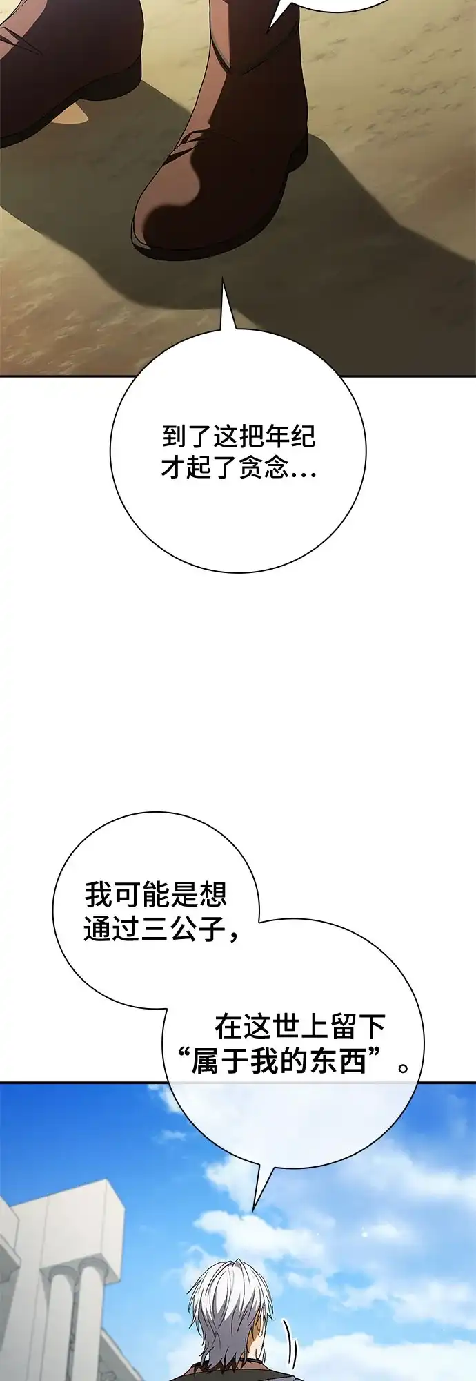 转世成为公爵家的三儿子 第17话 第55页