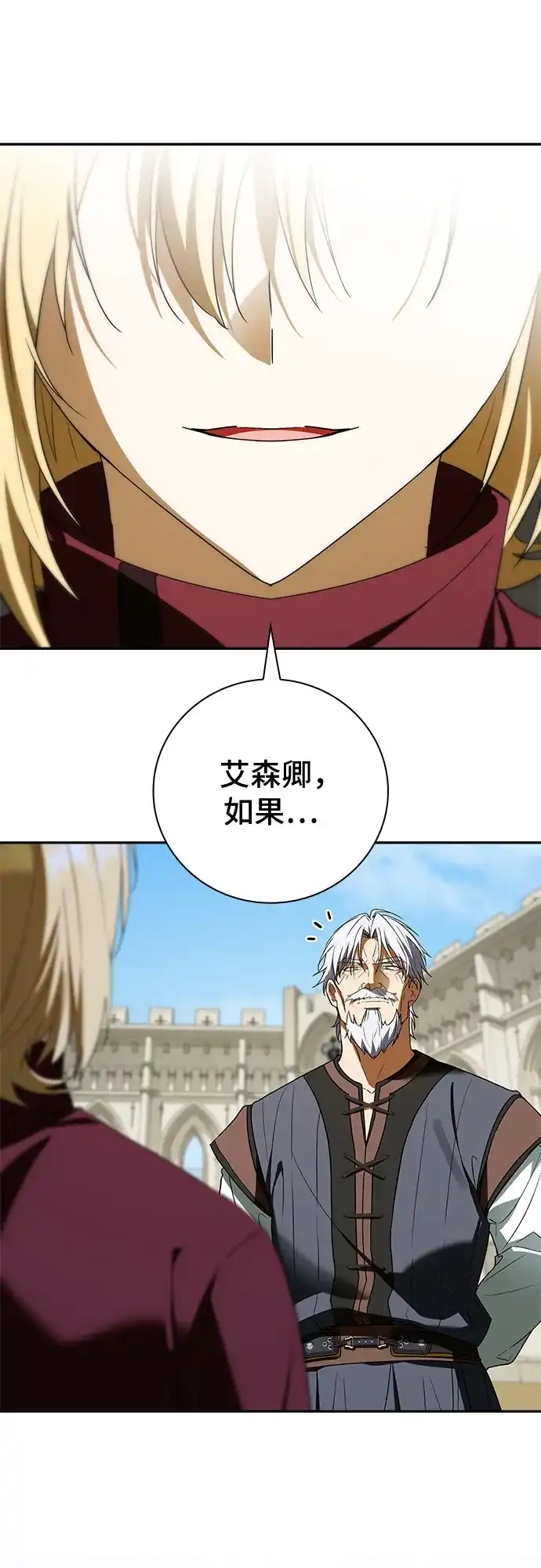 转世成为公爵家的三儿子 第17话 第58页