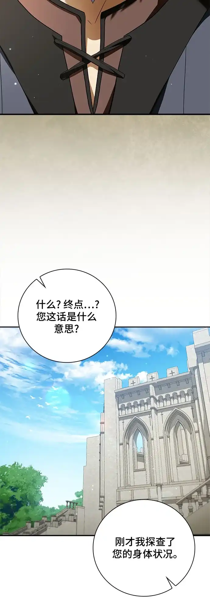 转世成为公爵家的三儿子 第17话 第6页