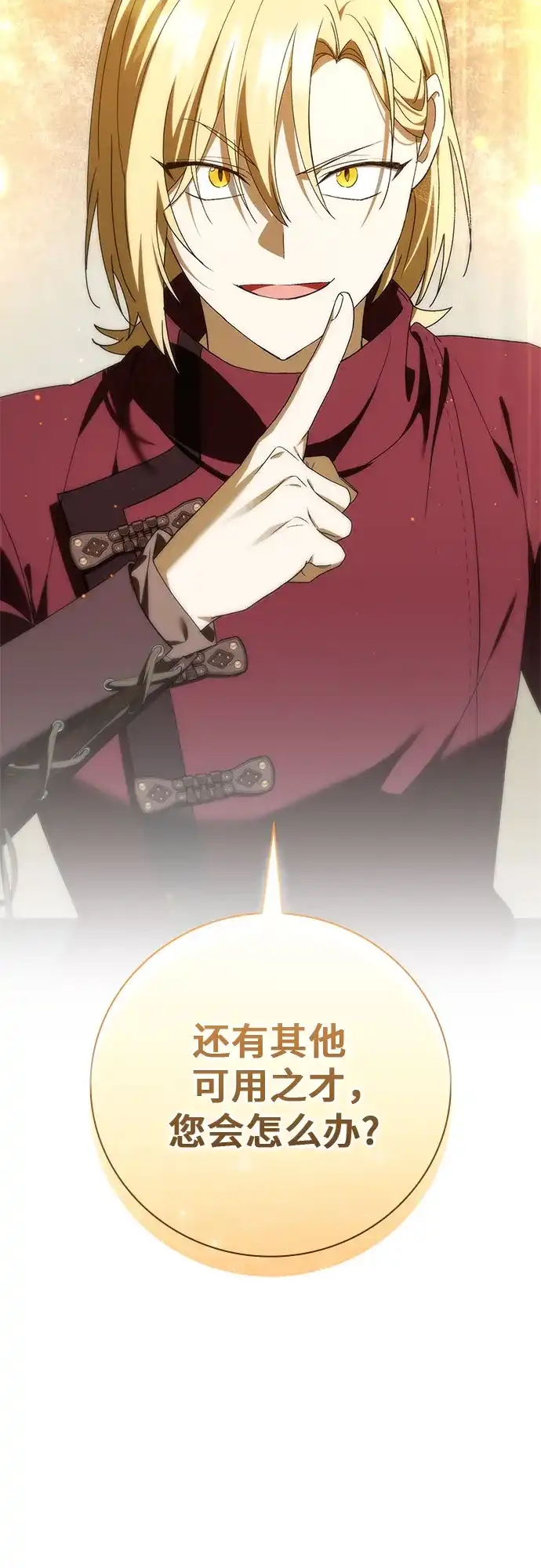 转世成为公爵家的三儿子 第17话 第60页