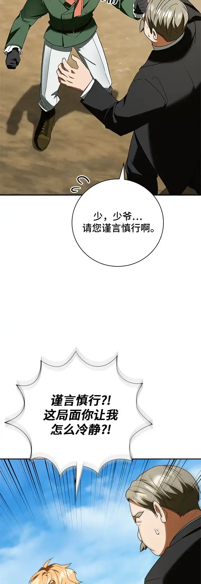 转世成为公爵家的三儿子 第17话 第76页