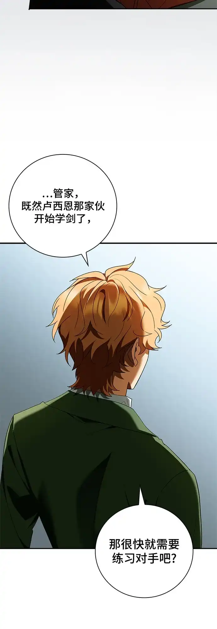 转世成为公爵家的三儿子 第17话 第80页