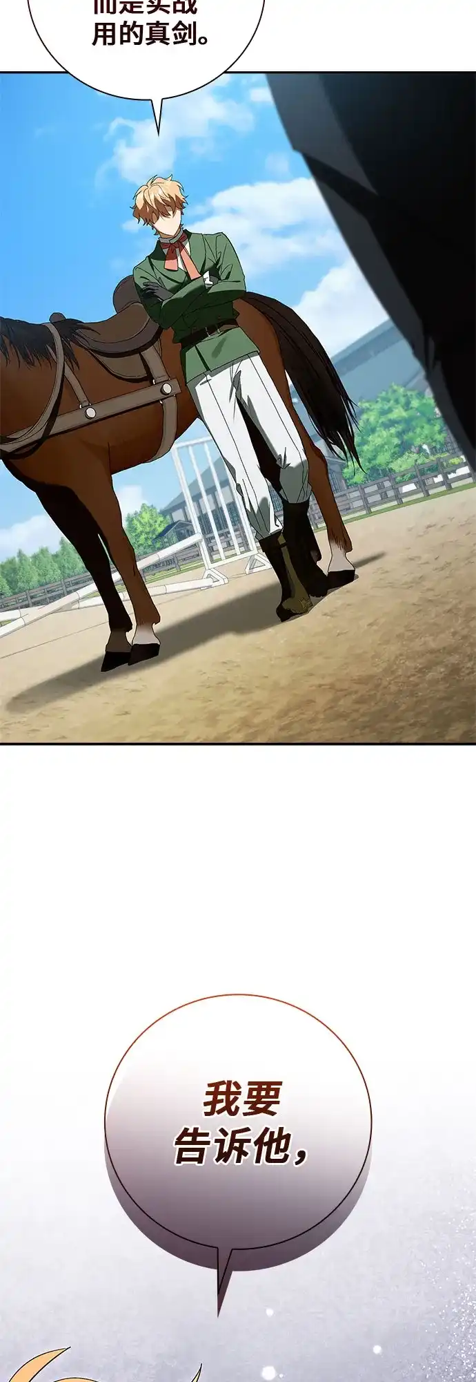 转世成为公爵家的三儿子 第17话 第82页