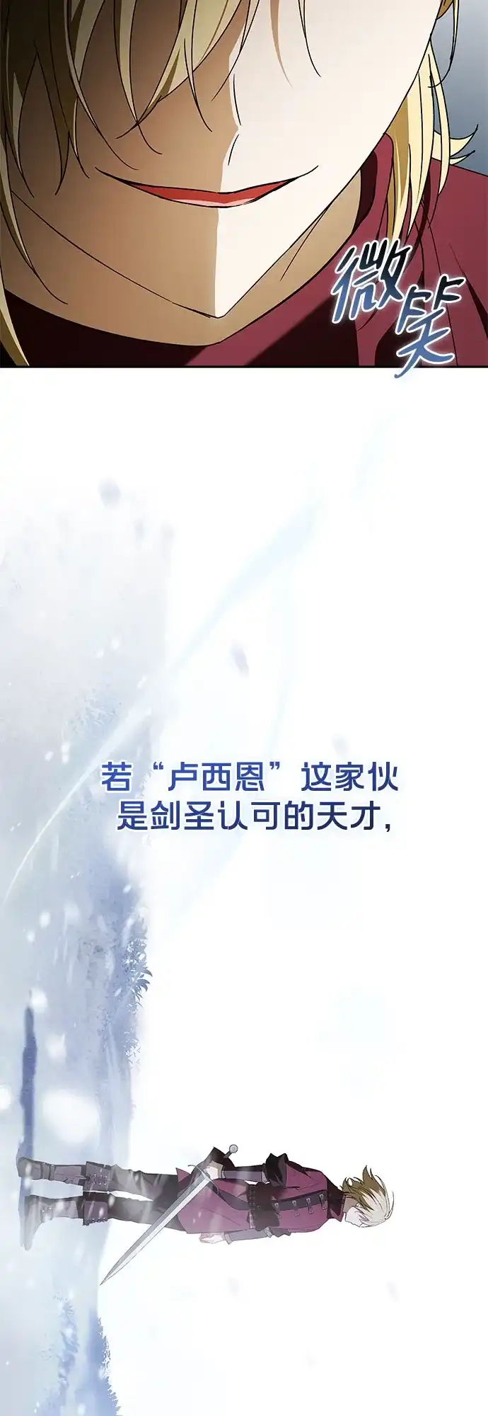 转世成为公爵家的三儿子 第18话 第12页