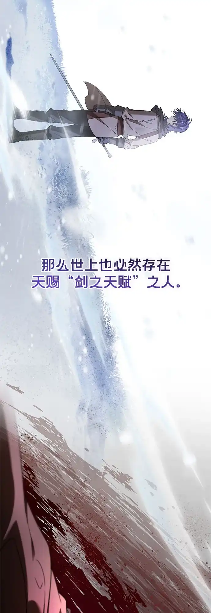 转世成为公爵家的三儿子 第18话 第13页