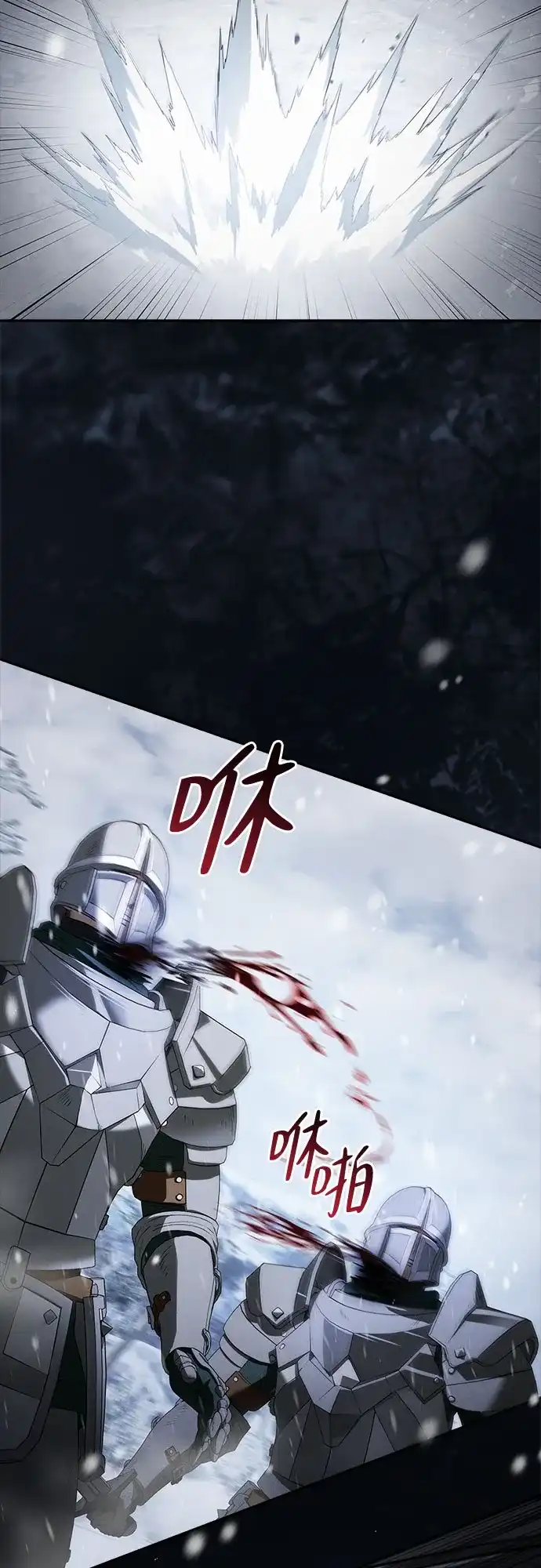 转世成为公爵家的三儿子 第18话 第17页