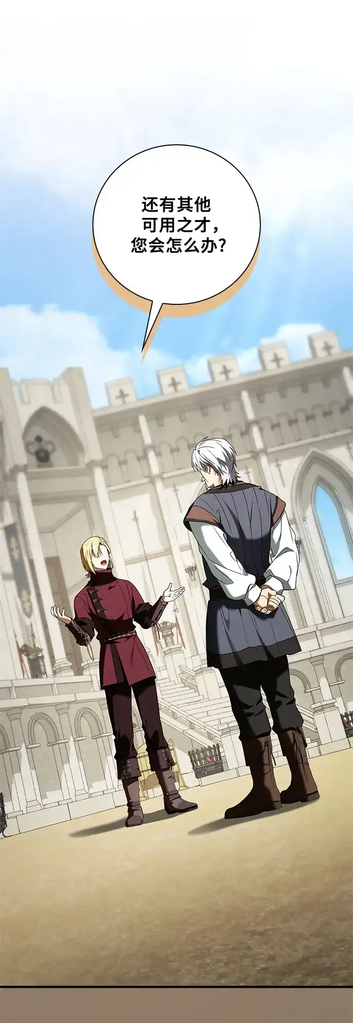 转世成为公爵家的三儿子 第18话 第2页