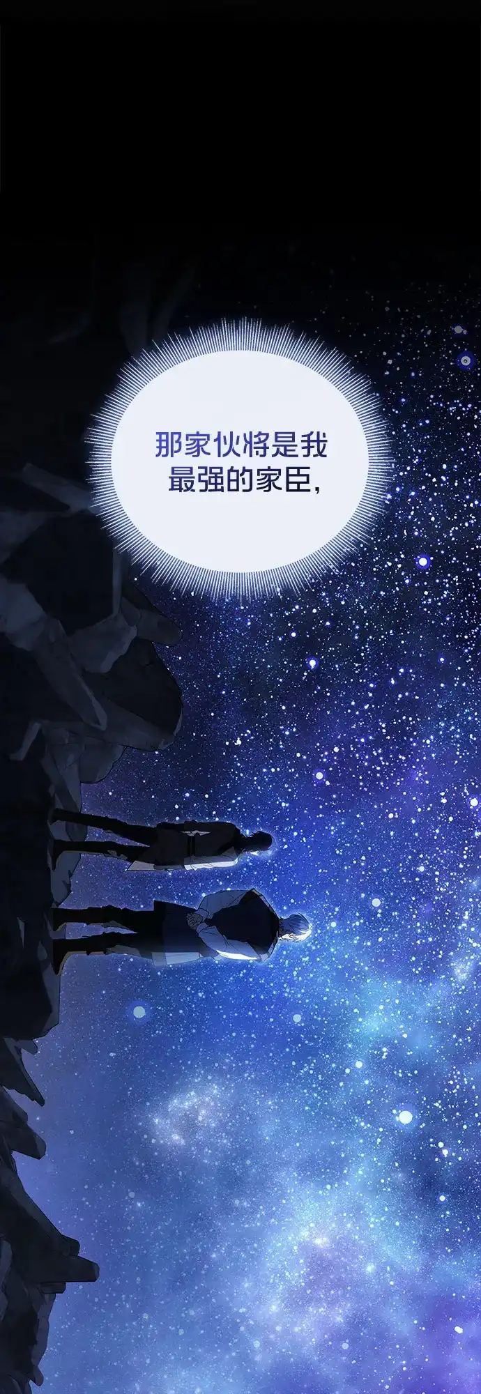 转世成为公爵家的三儿子 第18话 第23页