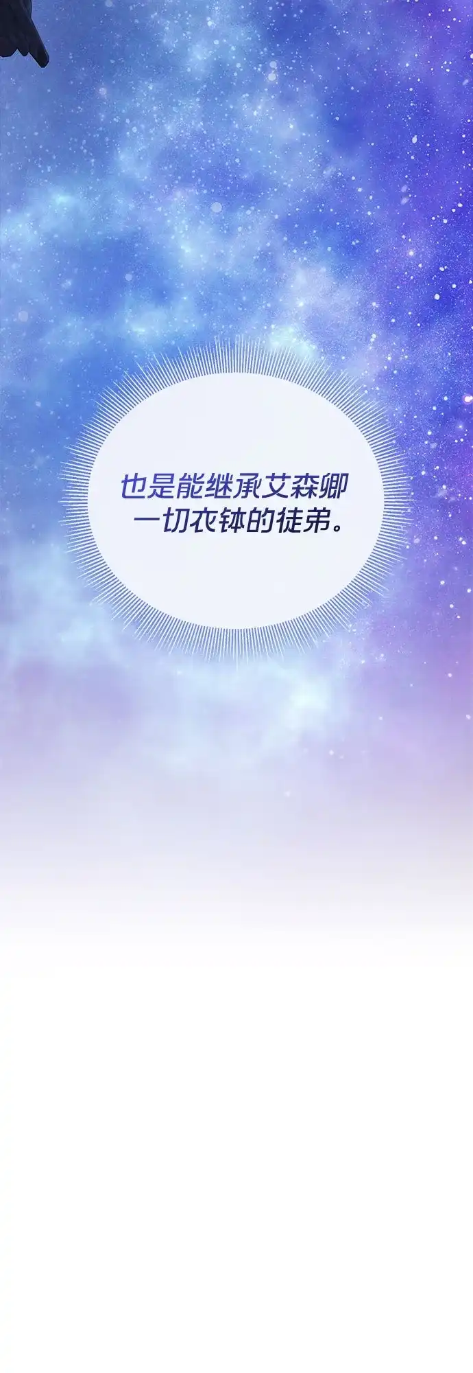 转世成为公爵家的三儿子 第18话 第24页