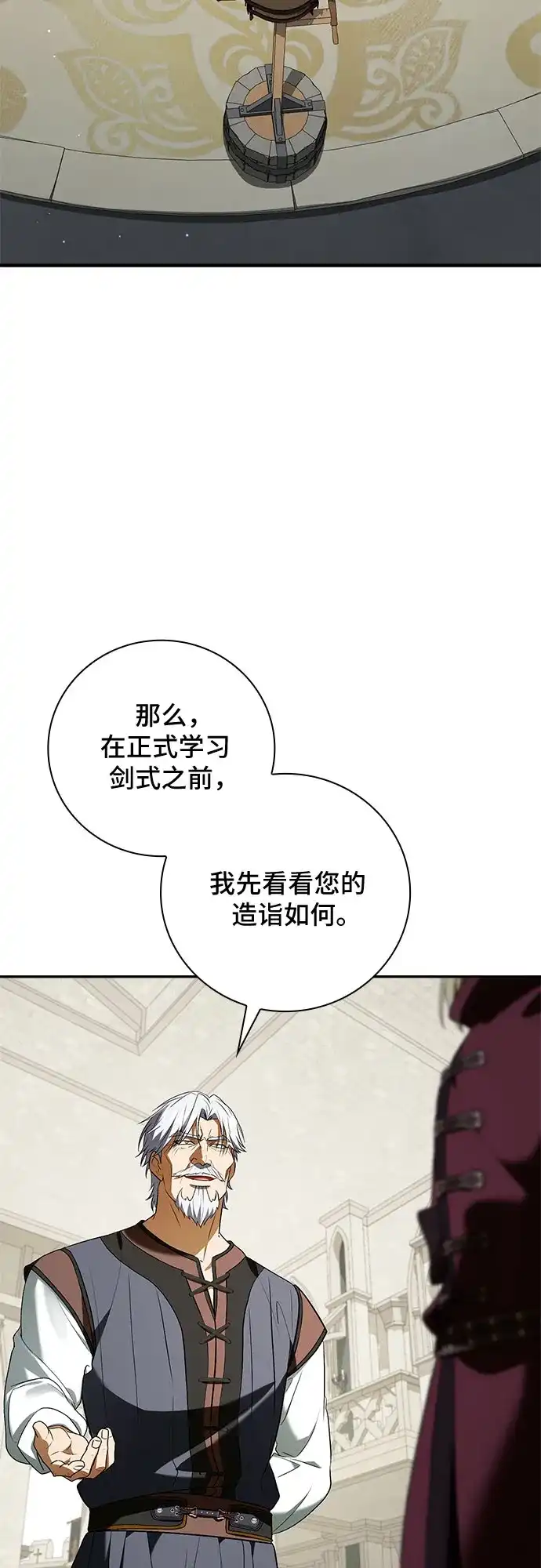 转世成为公爵家的三儿子 第18话 第27页