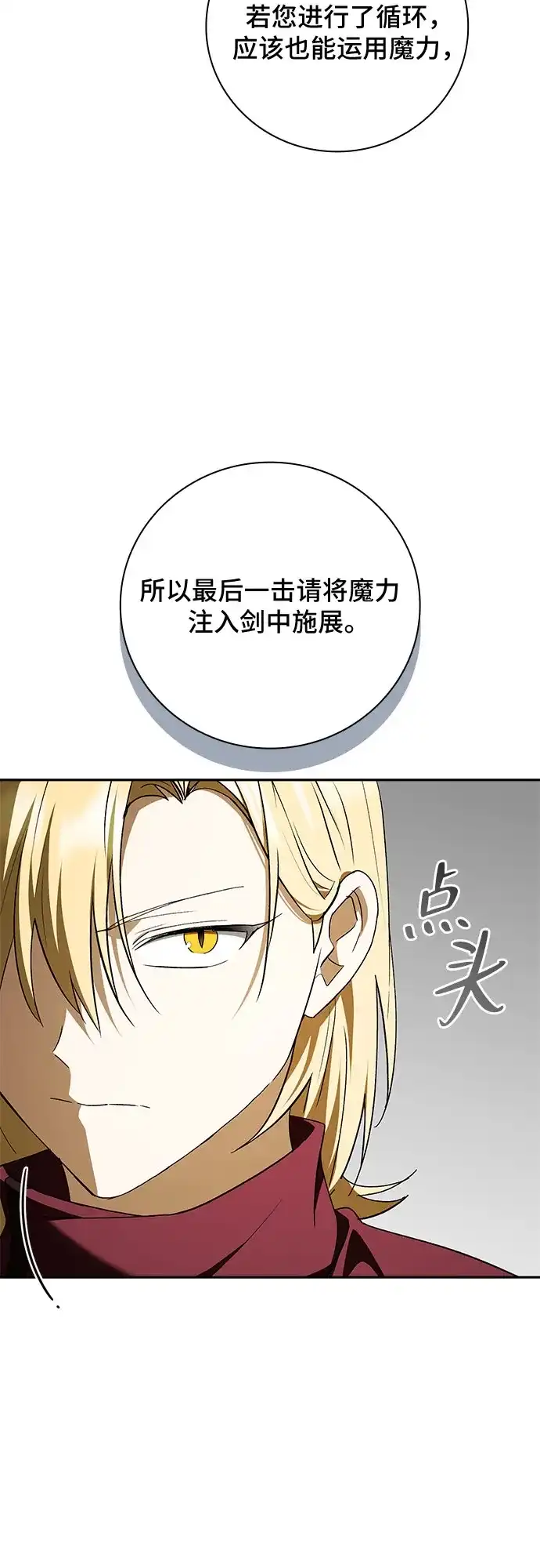 转世成为公爵家的三儿子 第18话 第29页