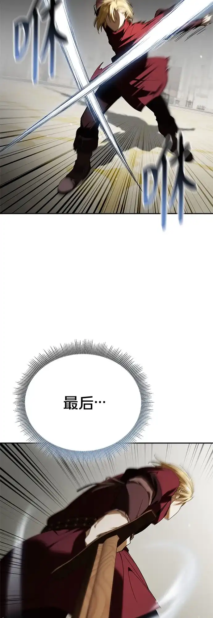 转世成为公爵家的三儿子 第18话 第36页