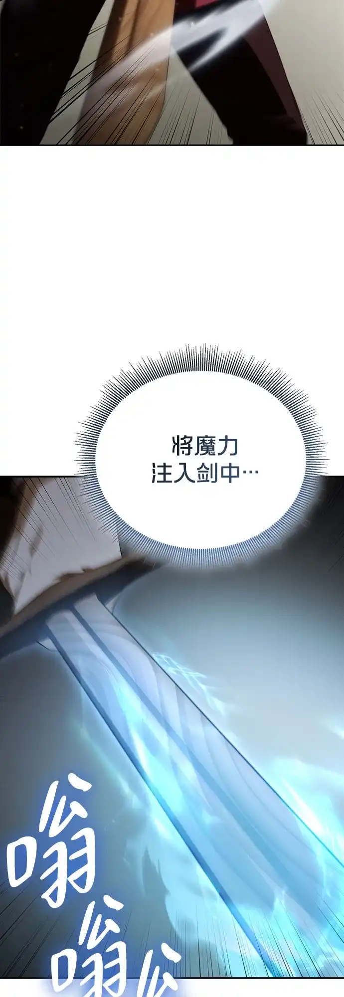 转世成为公爵家的三儿子 第18话 第37页