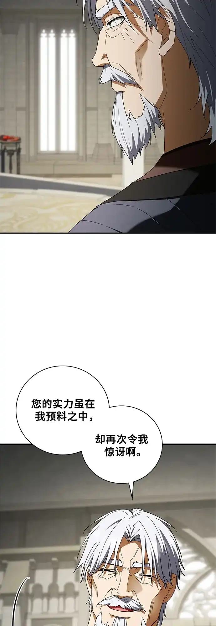 转世成为公爵家的三儿子 第18话 第46页
