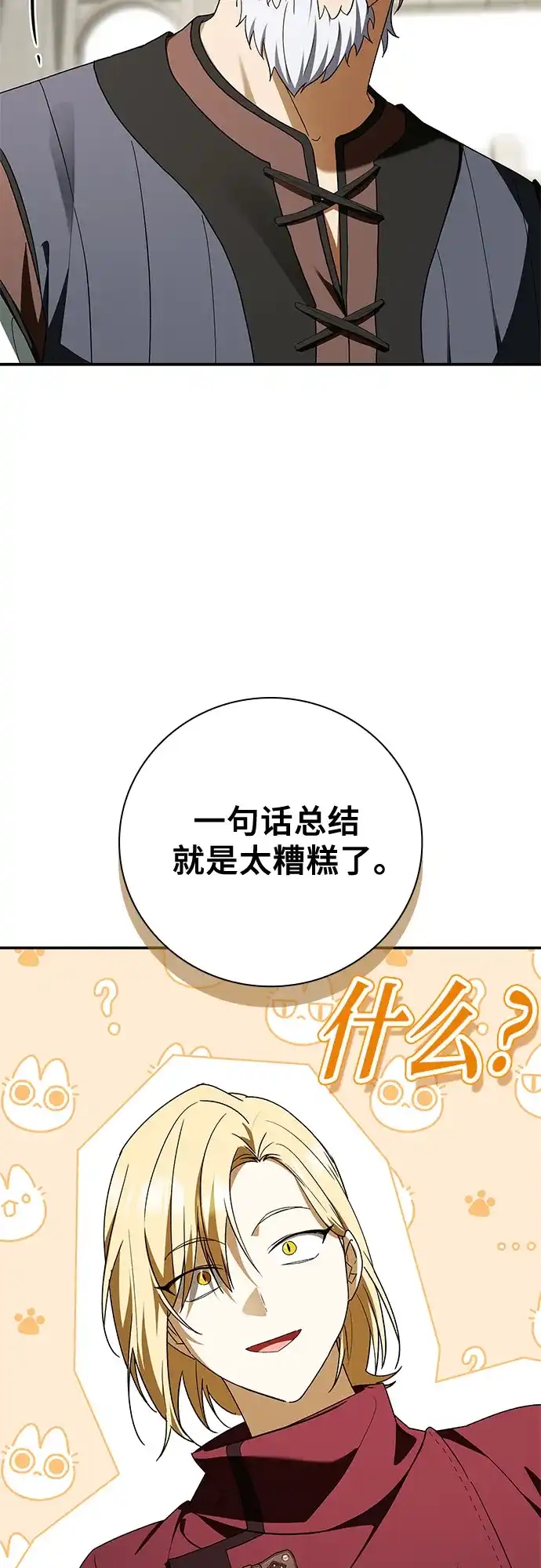 转世成为公爵家的三儿子 第18话 第47页