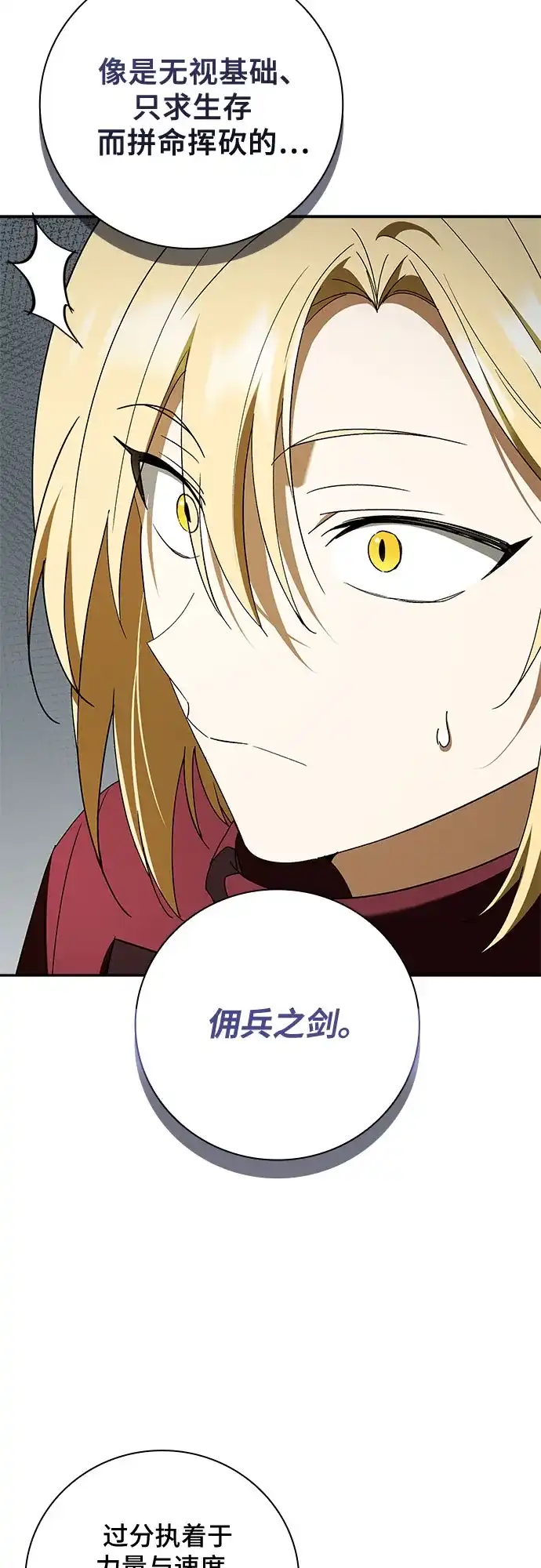 转世成为公爵家的三儿子 第18话 第51页