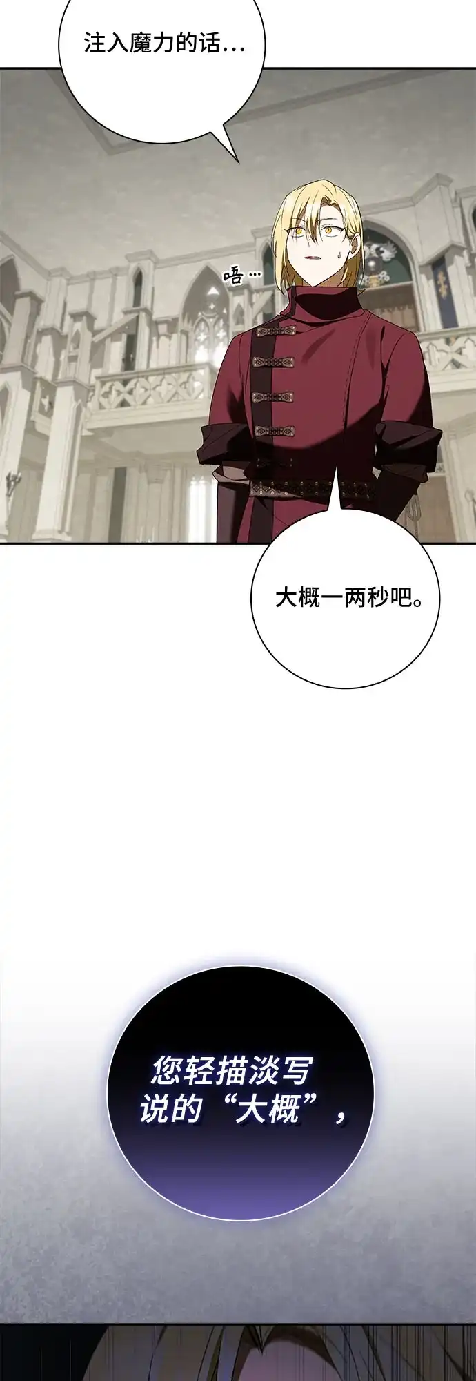 转世成为公爵家的三儿子 第18话 第54页