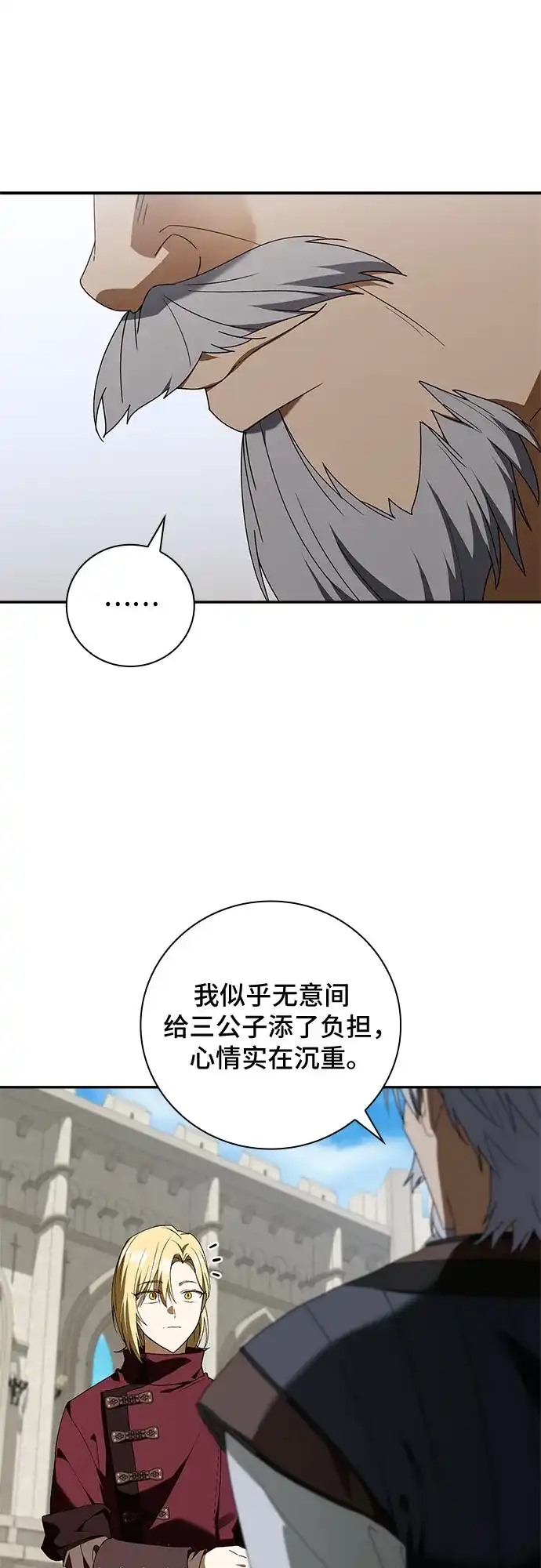 转世成为公爵家的三儿子 第18话 第6页
