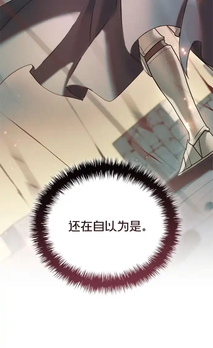 转世成为公爵家的三儿子 第18话 第63页