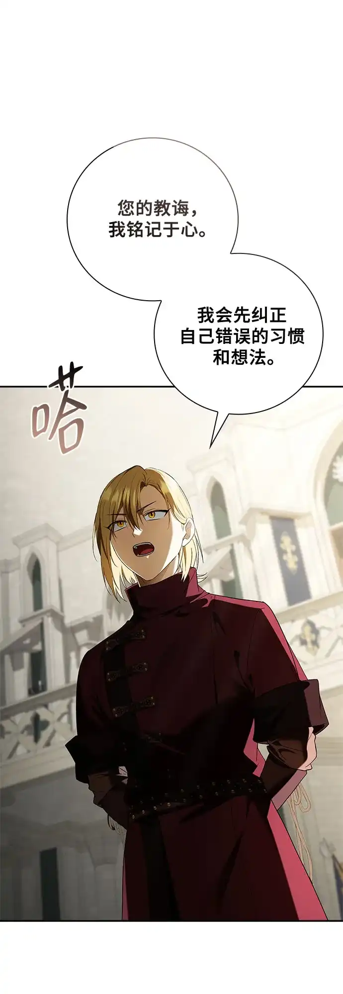 转世成为公爵家的三儿子 第18话 第64页