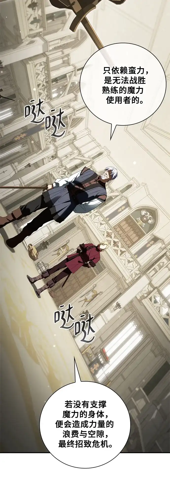 转世成为公爵家的三儿子 第18话 第66页