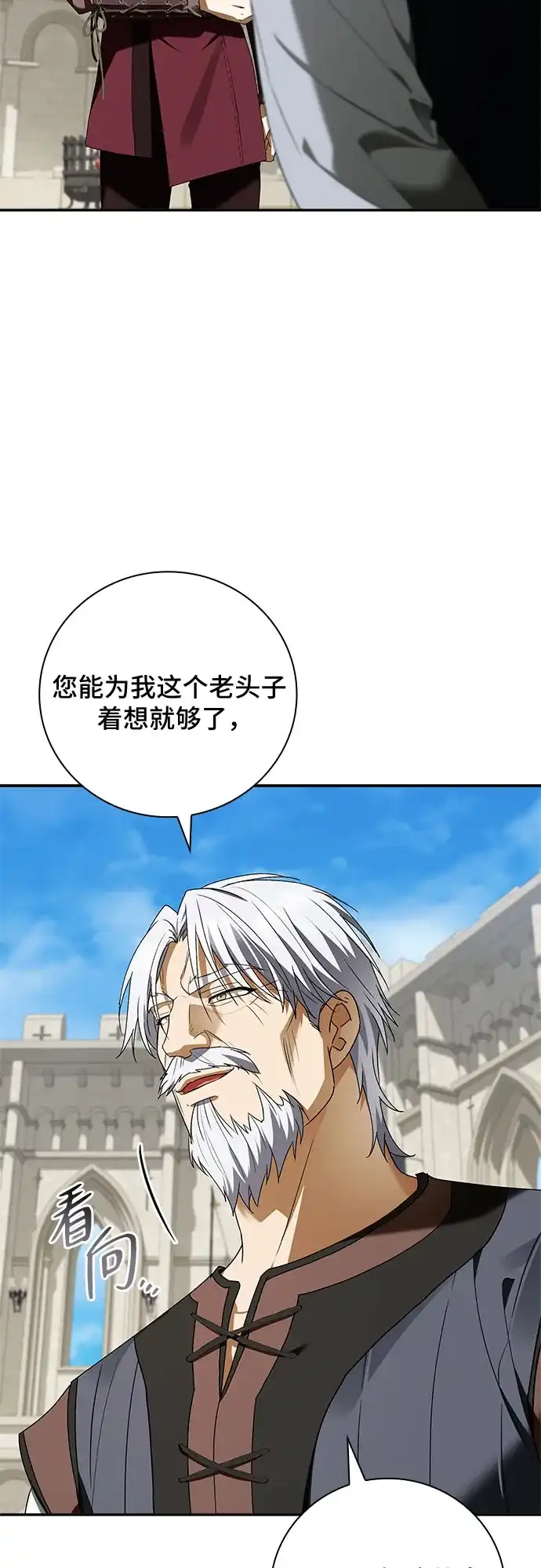 转世成为公爵家的三儿子 第18话 第7页