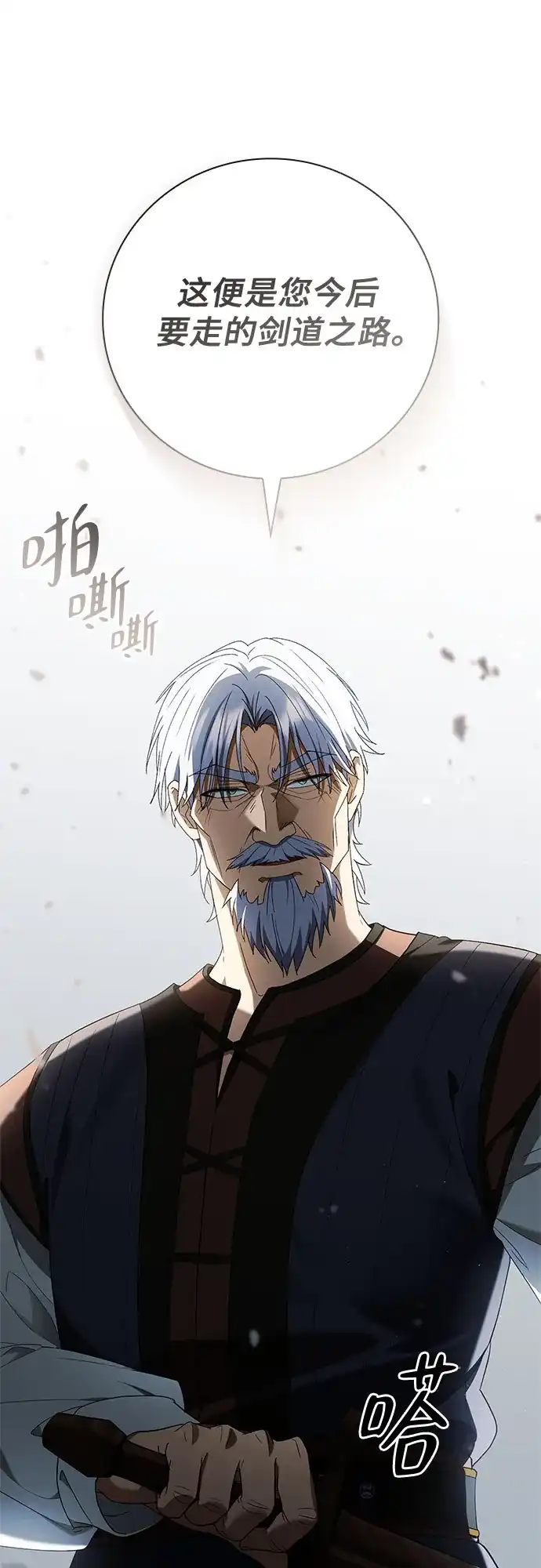 转世成为公爵家的三儿子 第18话 第73页