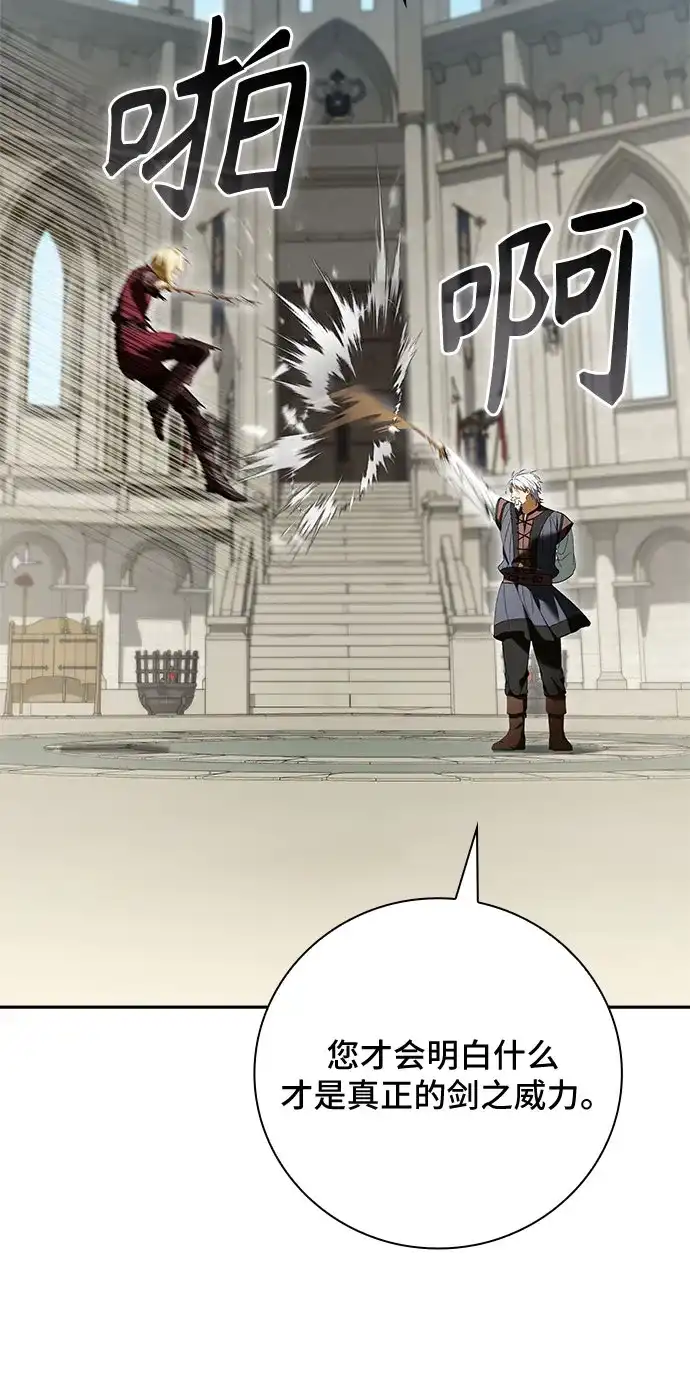 转世成为公爵家的三儿子 第19话 第10页