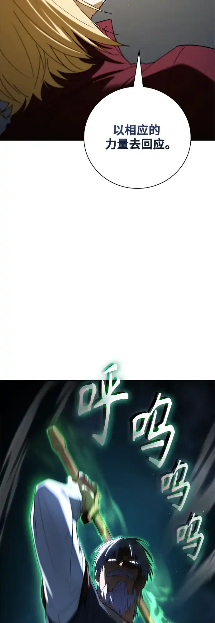 转世成为公爵家的三儿子 第19话 第18页