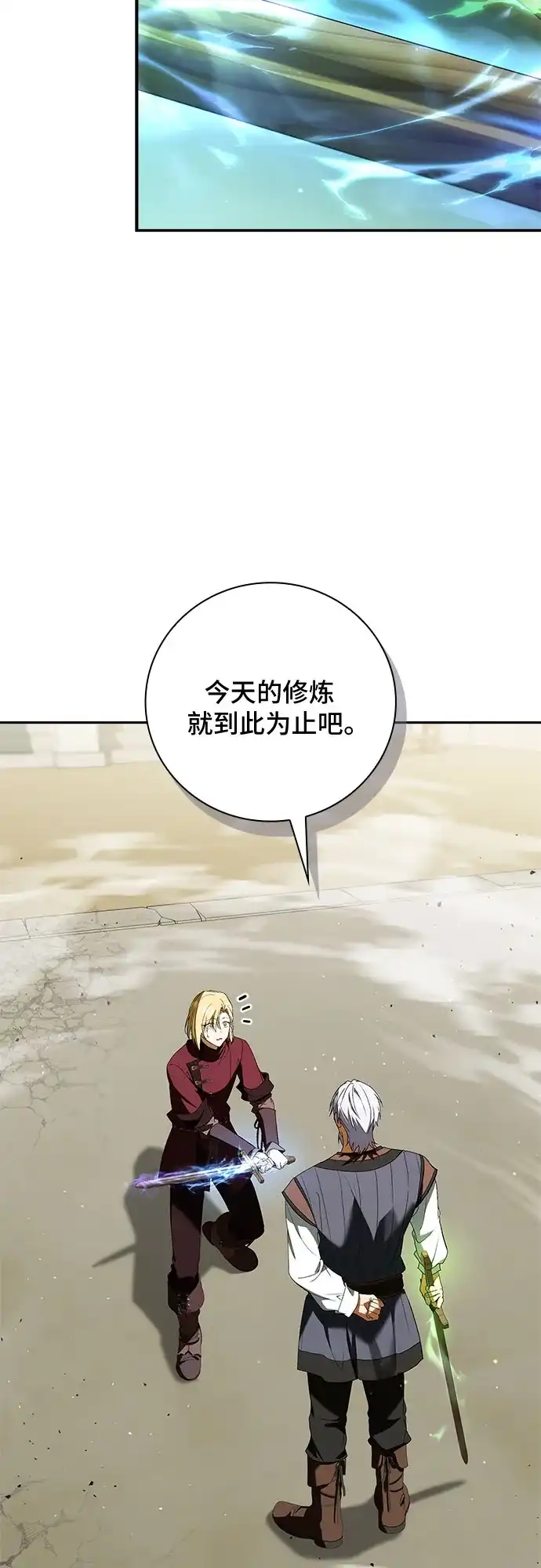 转世成为公爵家的三儿子 第19话 第29页