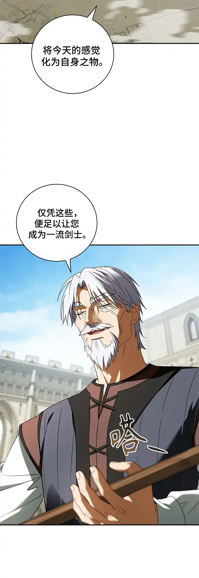 转世成为公爵家的三儿子 第19话 第30页
