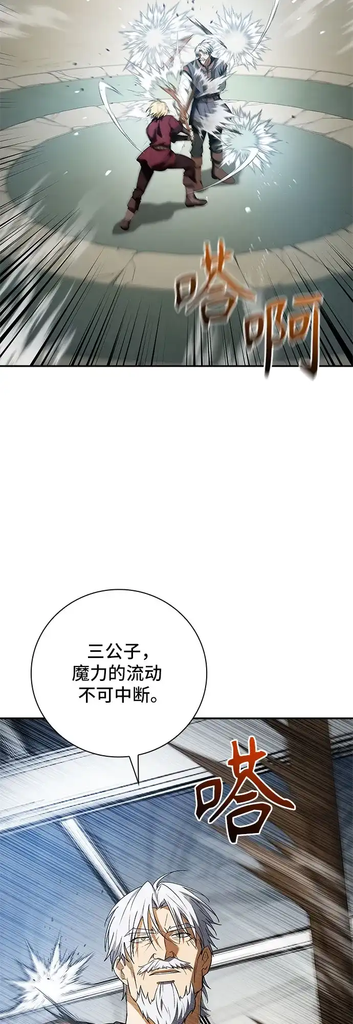 转世成为公爵家的三儿子 第19话 第4页