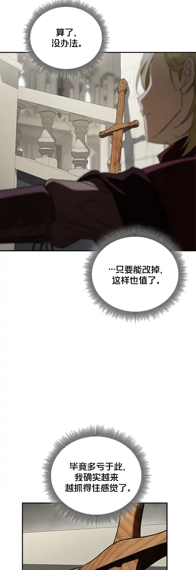 转世成为公爵家的三儿子 第19话 第43页