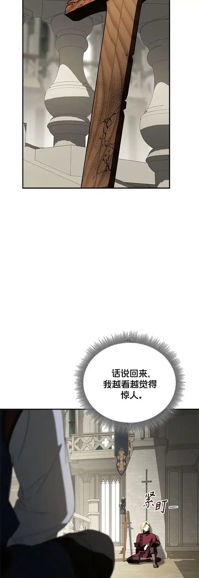 转世成为公爵家的三儿子 第19话 第44页