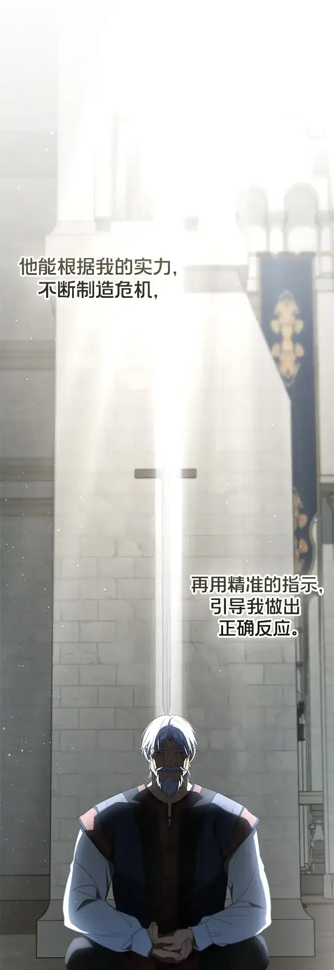 转世成为公爵家的三儿子 第19话 第46页