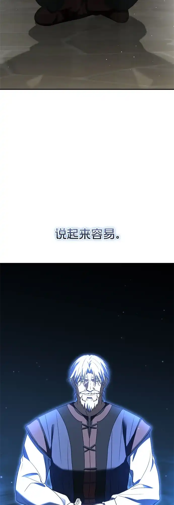 转世成为公爵家的三儿子 第19话 第47页