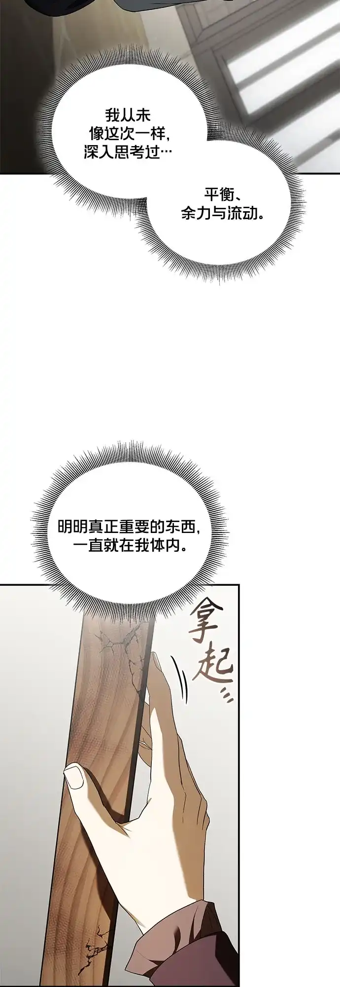 转世成为公爵家的三儿子 第19话 第51页