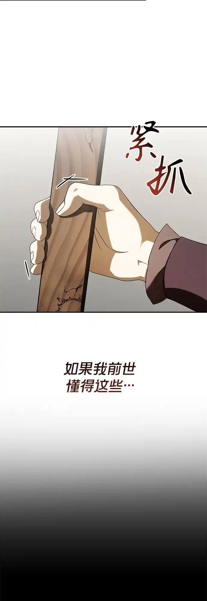 转世成为公爵家的三儿子 第19话 第52页