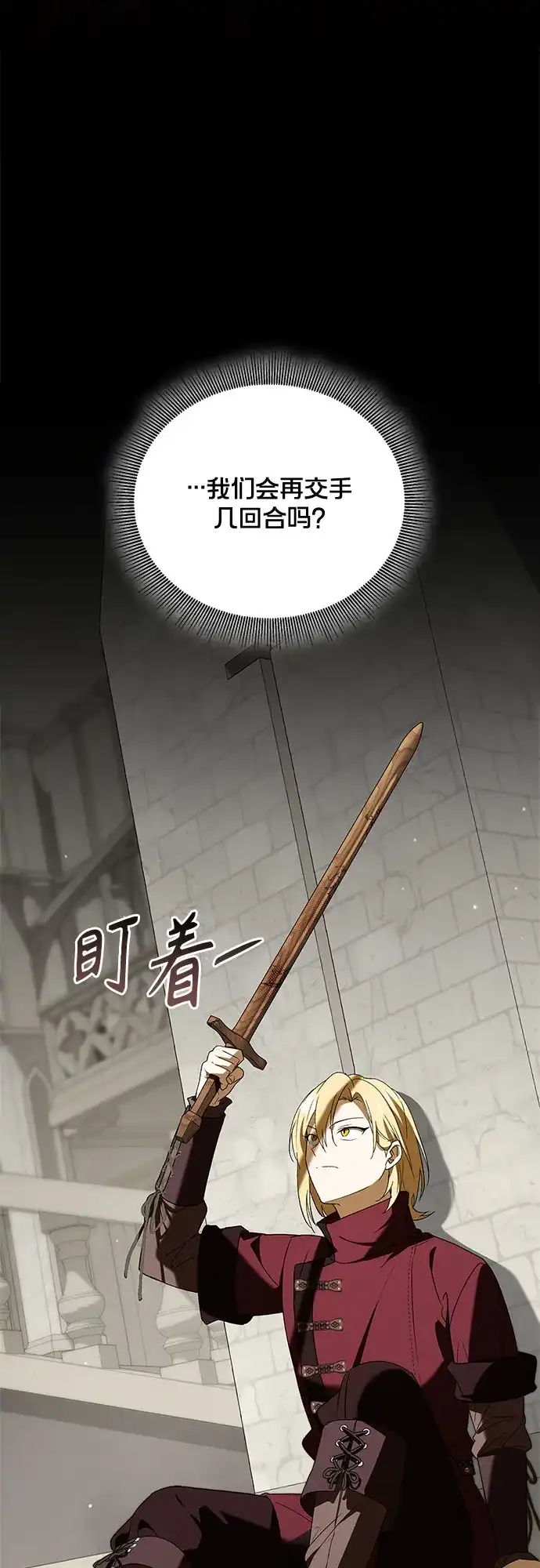 转世成为公爵家的三儿子 第19话 第61页