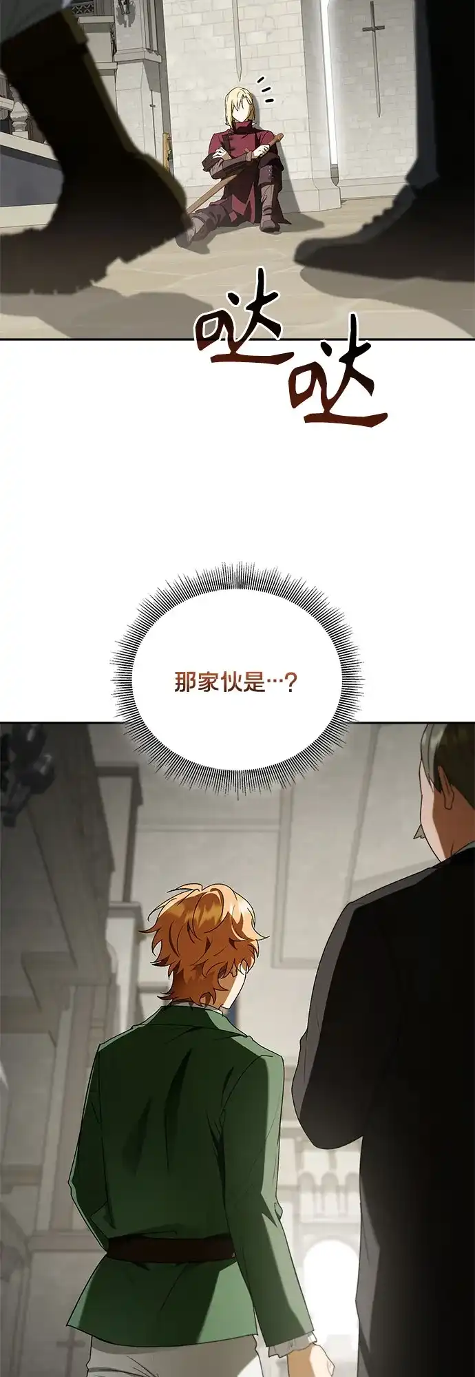 转世成为公爵家的三儿子 第19话 第65页