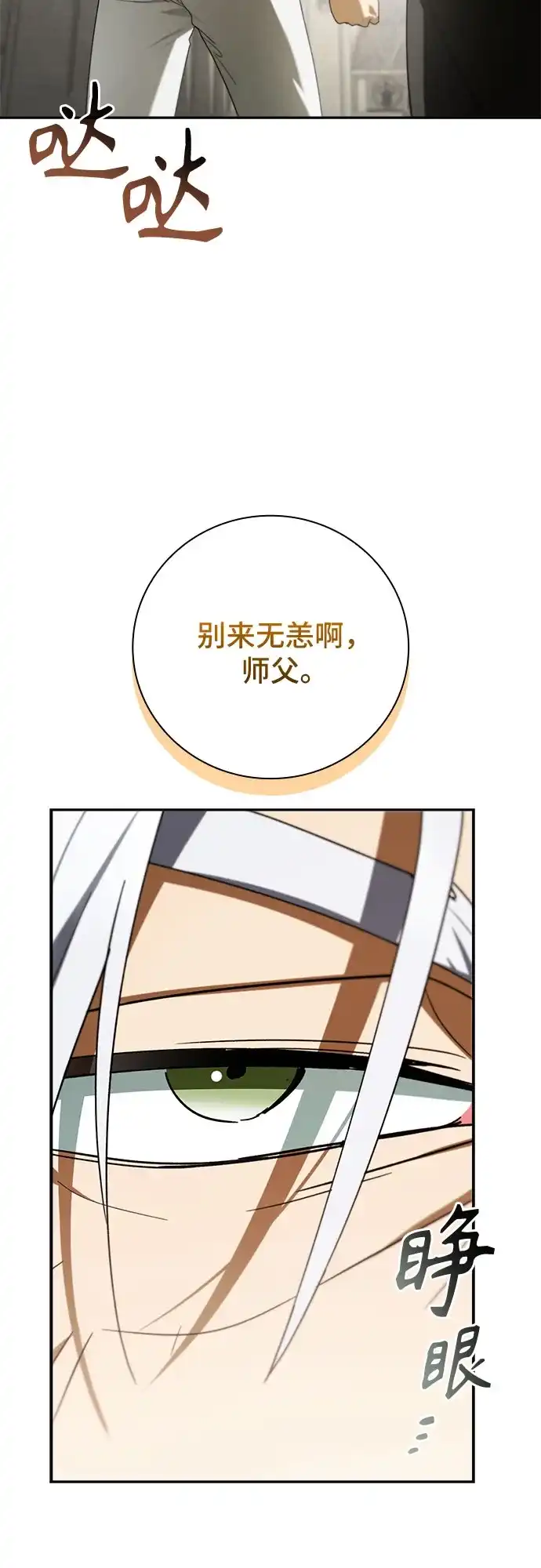 转世成为公爵家的三儿子 第19话 第66页