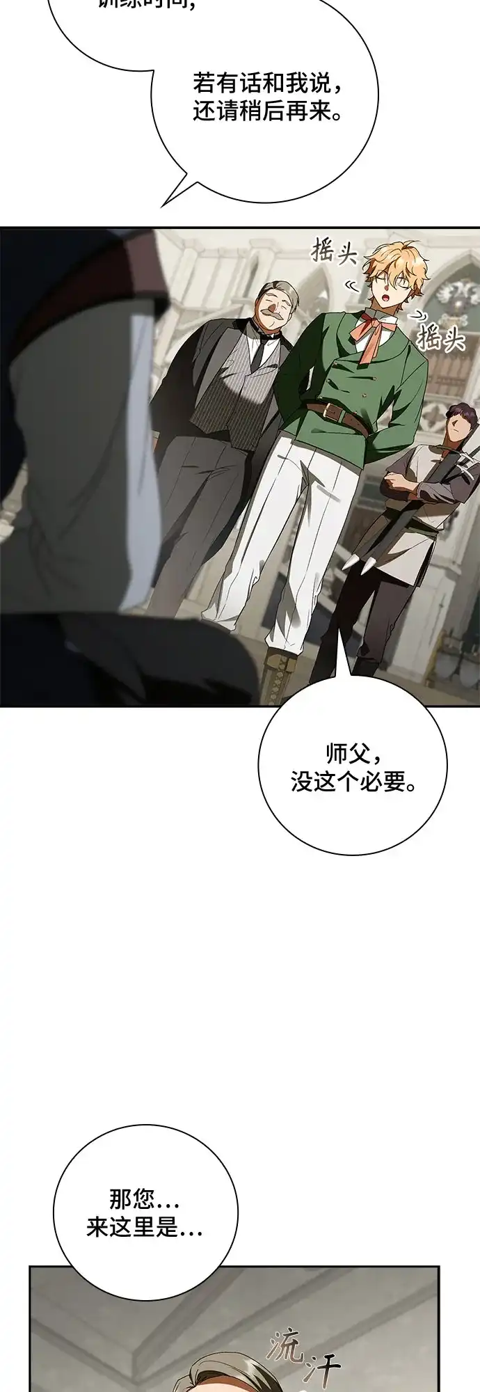 转世成为公爵家的三儿子 第19话 第70页