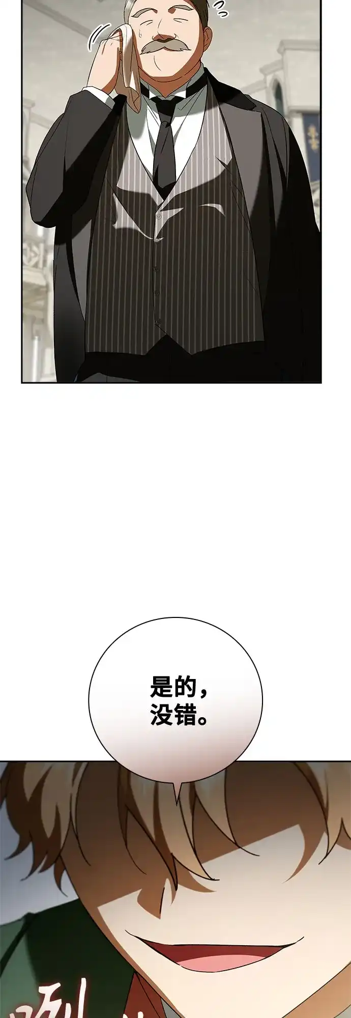转世成为公爵家的三儿子 第19话 第71页