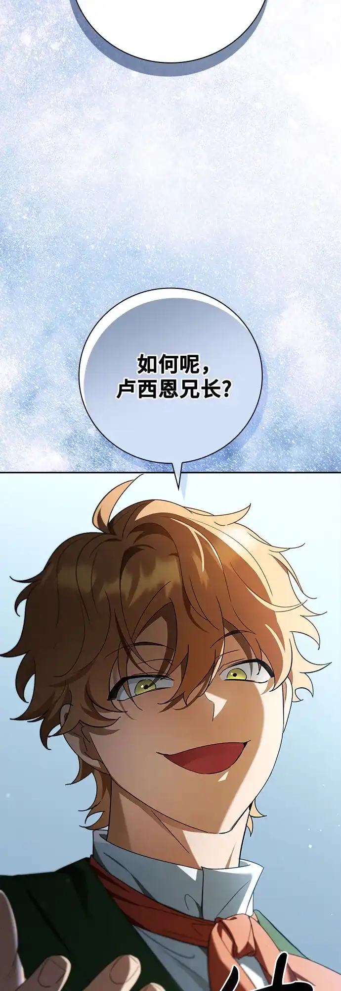转世成为公爵家的三儿子 第19话 第74页