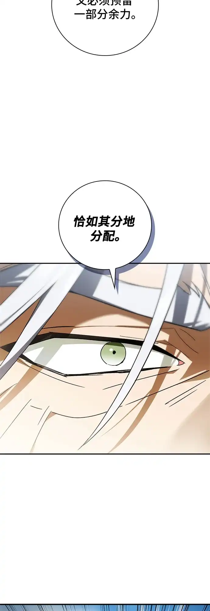 转世成为公爵家的三儿子 第19话 第8页