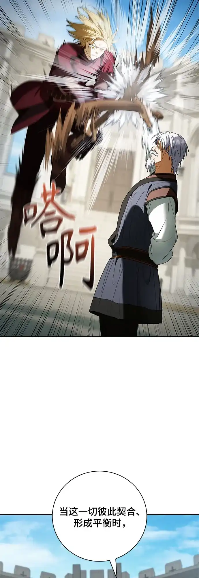 转世成为公爵家的三儿子 第19话 第9页