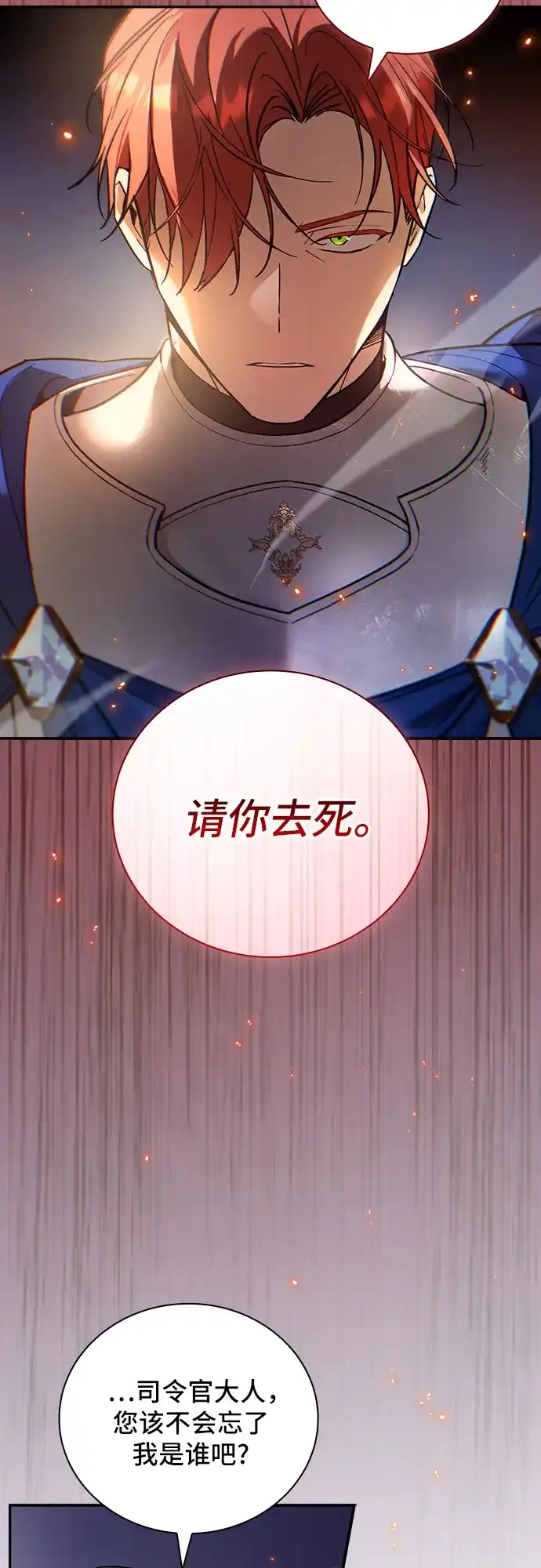 转世成为公爵家的三儿子 第1话 第19页