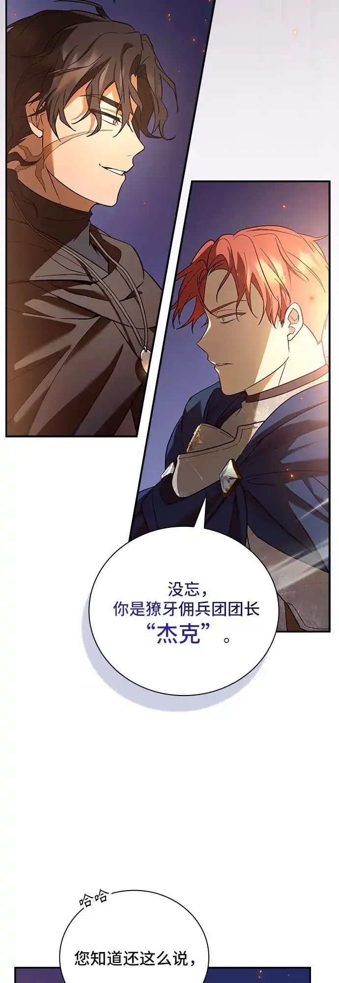 转世成为公爵家的三儿子 第1话 第20页